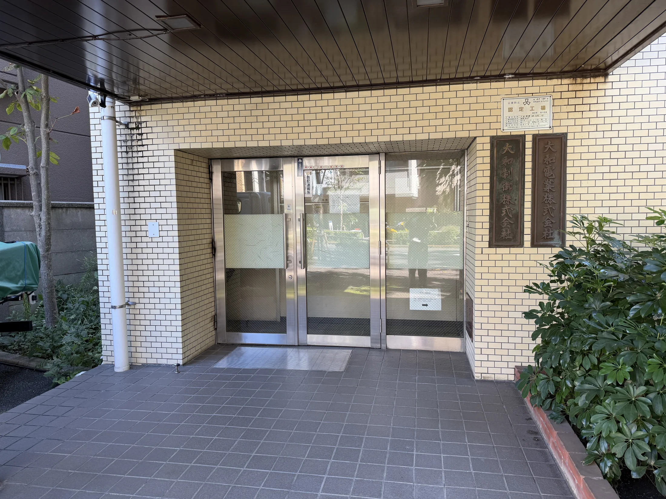 大和制御株式会社の入口